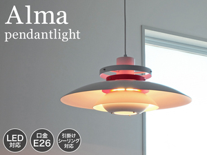 Alma アルマ ペンダントライト ホワイト 北欧照明 間接照明 インテリア スペースエイジ 天井ランプ シーリング ダイニング LED対応 E26