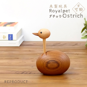 ロイヤルペット オーストリッチ ダチョウ オブジェ 木製 北欧 置物 おもちゃ　