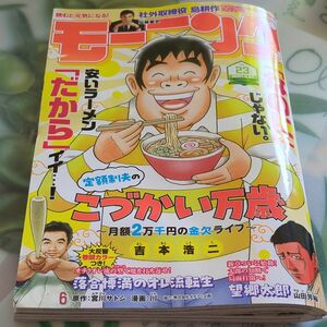 週刊モーニング　 No23 2024年5月23日号　島耕作　ネコポス送料無料☆