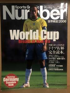 【送料無料】Number PLUS World Cup Breath of New Era　ドイツW杯完全読本。