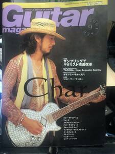 Guitar magazine 2001年9月号