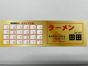 ラーメン田田(ダダ) ゴールドカード未使用　立川、八王子のラーメン店