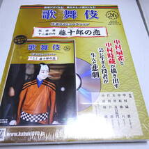 未開封/DVD&冊子「玩辞楼十二曲の内 藤十郎の恋」歌舞伎特選DVDコレクション26号/中村扇雀/時蔵/平成18年1月歌舞伎座_画像1