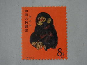 160426H83-0508H■中国切手■1980年　T46　年賀切手　＜申＞　赤サル／赤猿　未使用中古品