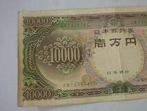 160501H09-0514H■エラー紙幣■印なし／スタンプ無し　日本銀行券C号10000円 聖徳太子1万円札　旧紙幣　希少・レア　折れ有り_画像2