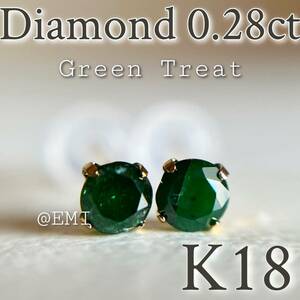 K18 天然ダイヤモンド　18金イエローゴールドgreentreat diamond