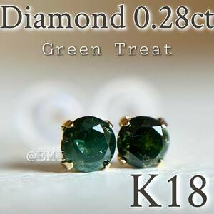 K18 天然ダイヤモンド　18金イエローゴールドgreentreat diamond