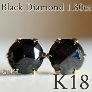 【スペシャルセール☆】 K18 大粒♪天然ブラックダイヤモンド 1.80ct ピアス　レディース　メンズ blackdiamond 3