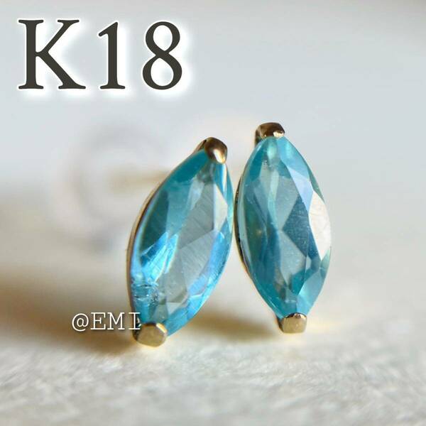 【タイムセール☆】 K18 天然石パライバアパタイト　マーキス　ピアス　18金イエローゴールド カラーストーン　paraiba apatite