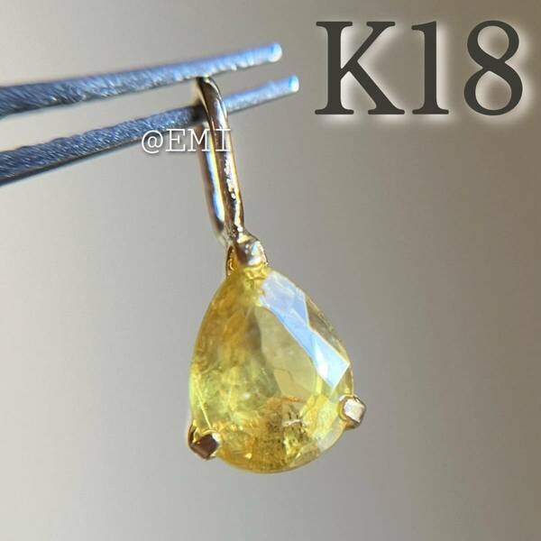 K18YG 天然石イエローサファイア ペンダントトップ　PEAR　yellow sapphire チャーム