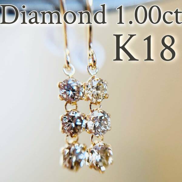 【☆おまとめいたしました】　K18 天然ダイヤモンド　1.00ct フックピアス　他計3点