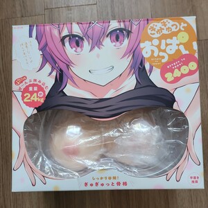 ☆　パイずりオナホ　ぎゅぎゅっとおっぱい2400 