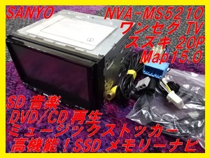 【SANYO】SSDメモリーナビNVA-MS5210■スズキ20P■ワンセグTV■高機能SSD■サンヨー■即決!