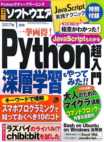 日経ソフトウエア2017年1月号 付録:JavaScript実践テクニック