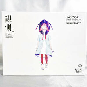 ★新品未使用★KAMITSUBAKI RECORD/神椿　♯35 花譜 1st Album 「観測β」 全15曲収録　【KTR-005】DGSZ