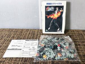 ◎★ 中古★NEO・GEOFREAK　「THE KING OF Fighter‘s 95　草薙京ジグソーパズル」　300ピース　元箱付き【300/パズル】DDAS