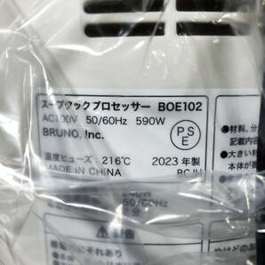 ◎★2023年製★新品未使用★BRUNO スープクックプロセッサー BOE102 ミキサー/フードプロセッサー【BOE102】DDTBの画像8