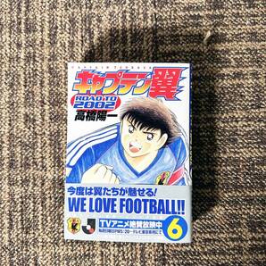 ◎★ 中古★漫画 キャプテン翼 ROAD TO 2002 高橋陽一 1-13巻 集英社 ヤングジャンプコミックス 単行本【漫画 キャプテン翼】DDAXの画像7