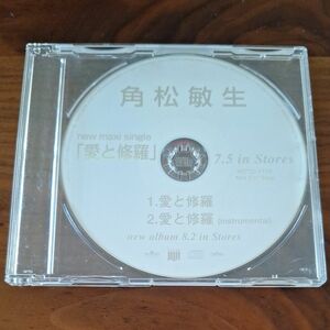 角松敏生 シングル『愛と修羅』プロモーション用CD [NOT FOR SALE]　2000年