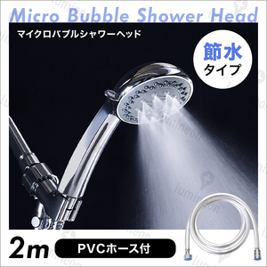 シャワー ヘッド 2m ホース セット 節水 おすすめ 高水圧 ランキング 最強 水圧が 強い 水圧 人気 マイクロバブル 延長 交換 入浴 g087d 1