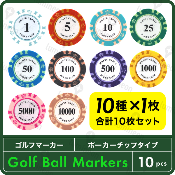 ポーカー チップ 10種 セット チップ カジノ コイン ゴルフ マーカー ボール マグネット 用品 ゴルフ コンペ 景品 小物 グッズ g121q 3