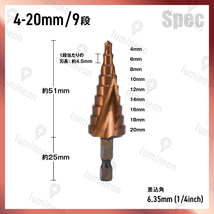 高強度 スパイラル ステップ ドリル タケノコ ビット 4-20mm ステンレス 用 鉄鋼 穴あけ 鉄工 HSS鋼 六角 工具 電動ドリル 螺旋 g190b 2_画像6