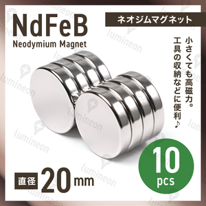  Neo Jim magnet round 20mm×5mm 10 piece set magnet neodymium powerful magnet super powerful block plate board stick bar tool g258 2