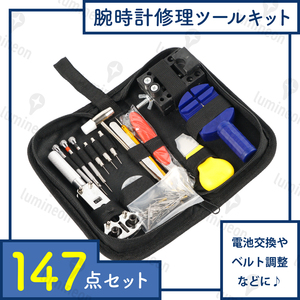  wristwatch repair tool kit 147 point set battery exchange belt adjustment tool reverse side cover open exchange pin precise driver spring stick removing opener g013 3