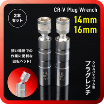 スパーク プラグレンチ 14mm 16mm 2本セット 磁石 差込角 3/8 12角 磁気 9.5mm sq 12角 プラグ ソケット ユニバーサル ジョイント g027c 3_画像1