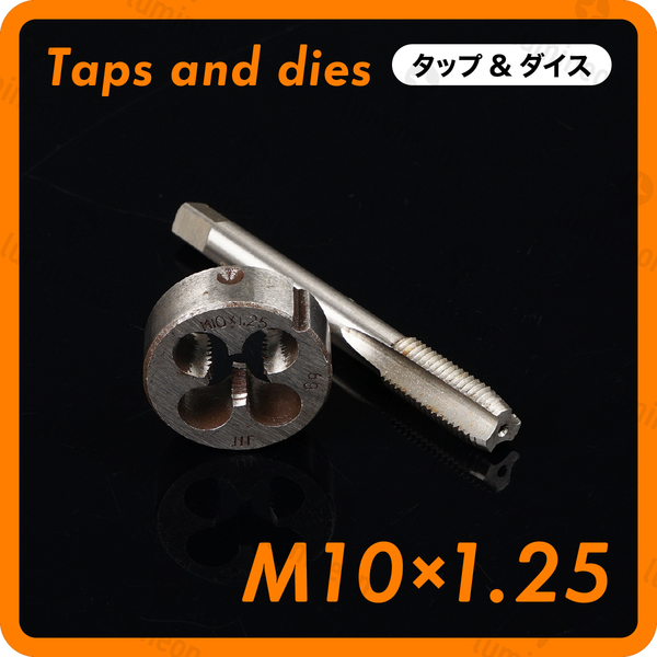タップ 丸 ダイス M10×1.25 セット ツール 工具 セット ねじ 切り 機 ハンドル タップ DIY ネジ 切り 機 ネジ切機 手動 ねじきり g036d2 2