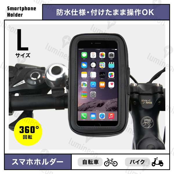 スマホ ホルダー 防水 バイク用 自転車用 360度 iPhone タッチパネル ナビ 固定 回転 防塵 防振 マウント ロードバイク おしゃれ g104b2 1