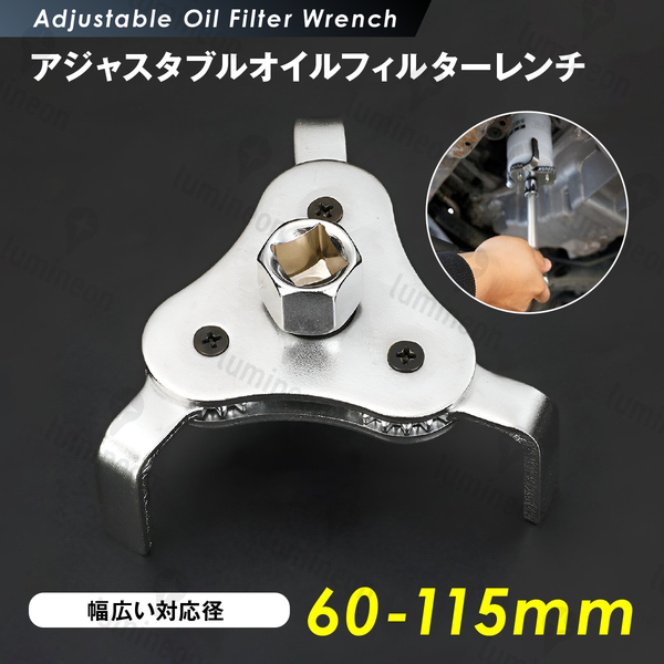 オイル フィルター レンチ アジャスタブル 60-115mm 9.5sq 12.7sq 六角 車 用品 カー 工具 オイル交換 オイルエレメントレンチ g211a 1