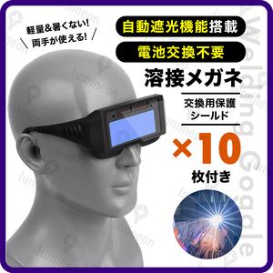 溶接 メガネ ゴーグル 火花 保護 眼鏡 めがね 安全 マスク 自動 遮光 眼鏡 溶接面 溶接 眼鏡 遮光 溶接機 スポット バーナー 工具 g014b 1