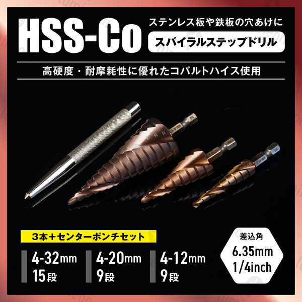 高強度 スパイラル ステップ ドリル タケノコ ビット 4-12 20 32mm 3本 セット ステンレス 用 鉄鋼 穴あけ 鉄工 HSS鋼 六角 工具 g190e 3