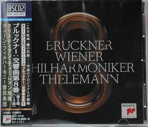 ティーレマン　ウィーンフィル　ブルックナー　交響曲第８番