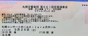 ５月２５日（土）井上道義 札幌交響楽団ほか 第６６１回定期演奏会 ＳＳ席