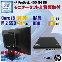 モニター付き HP ProDesk 400 G4 DM / Core i5 8500T / 8GB / 新品 M.2 SSD 256GB + HDD 500GB / Windows11 / 中古 パソコン_画像1