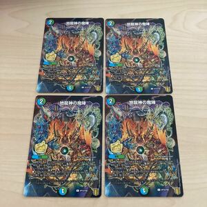 地龍神の魔神　4枚セット　プロモ　送料63円　同梱可能