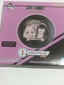 一番くじ　スパイファミリー　メラミンプレート　未開封　中古