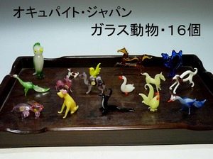 【夢たま】珍品　希少品！オキュパイド・ジャパン　ガラス動物の置物16点　里帰り/輸出用・硝子・昭和レトロ・古民具☆