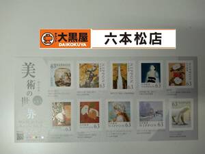 【グリーティング】未使用 84円切手 10枚セット【美術の世界　第5集】