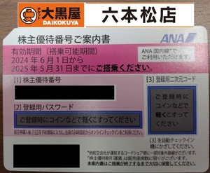 【送料無料】最新 ANA株主優待券 10枚セット【有効期限2025/5/31】