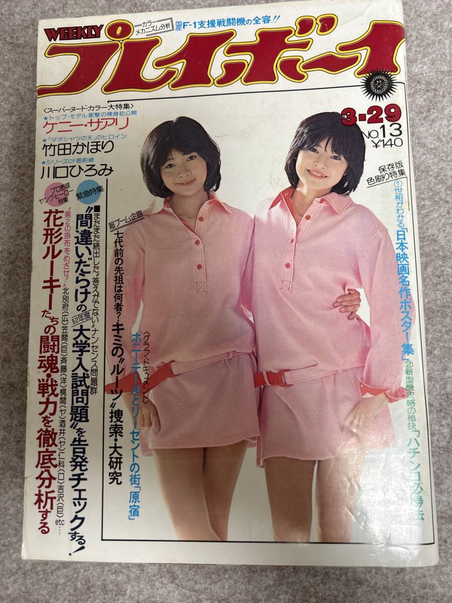 Yahoo!オークション -「週刊プレイボーイ 昭和52」(雑誌) の落札相場・落札価格 Yahoo!オークション -「週刊プレイボーイ 昭和52」(雑誌) の落札相場・落札価格