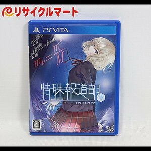 格安 PSVita　 特殊報道部