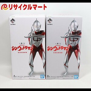 格安 一番くじ シン・ウルトラマン 空想特撮映画 A賞 B賞 セット MASTERLISE メタリックver. フィギュア