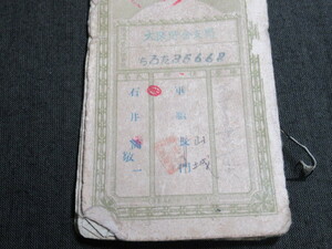  war front *[ army . mountain castle ] postal savings passbook 12P* Taiwan / morning ./ China *** therefore change seal equipped 