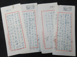 ◎貴重/歴史的資料 ★「南京政府/中華民国政府 関係者」 資料　◎「中華民国駐日代表団稿紙」肉筆５Ｐ　NO,94