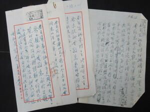 * valuable / historical name materials *[ south capital . prefecture / Chinese . country . prefecture relation person ] materials *[ Chinese . country . day representative .. paper ] autograph 5P NO,95