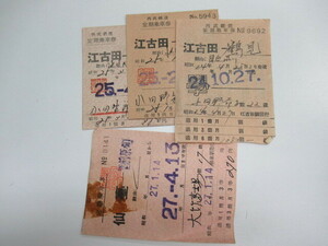昭和20年代　西武鉄道など　定期乗車券　４枚