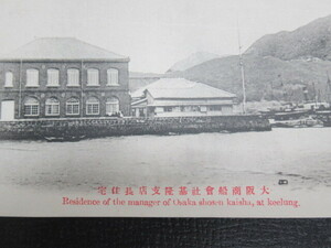  war front *[ Osaka quotient boat company basis . main shop manager housing ] picture postcard * Taiwan basis .